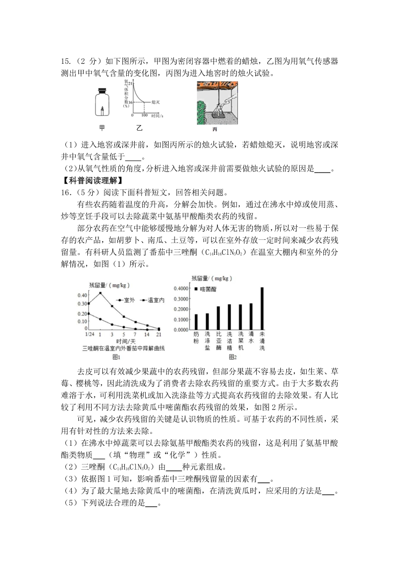 2020年北京市怀柔区中考招生模拟考试化学试卷（含答案）_第3页