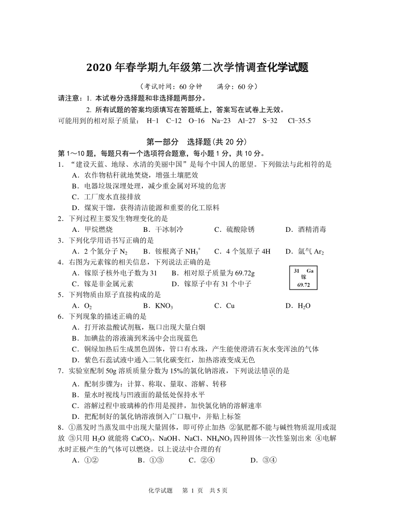 2020年江苏省泰州市姜堰区中考二模化学试卷（含答案）_第1页