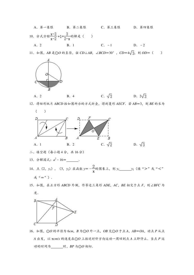 海南省乐东县2020年中考数学一模试卷（含答案解析）_第2页