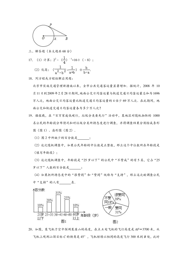 海南省乐东县2020年中考数学一模试卷（含答案解析）_第3页