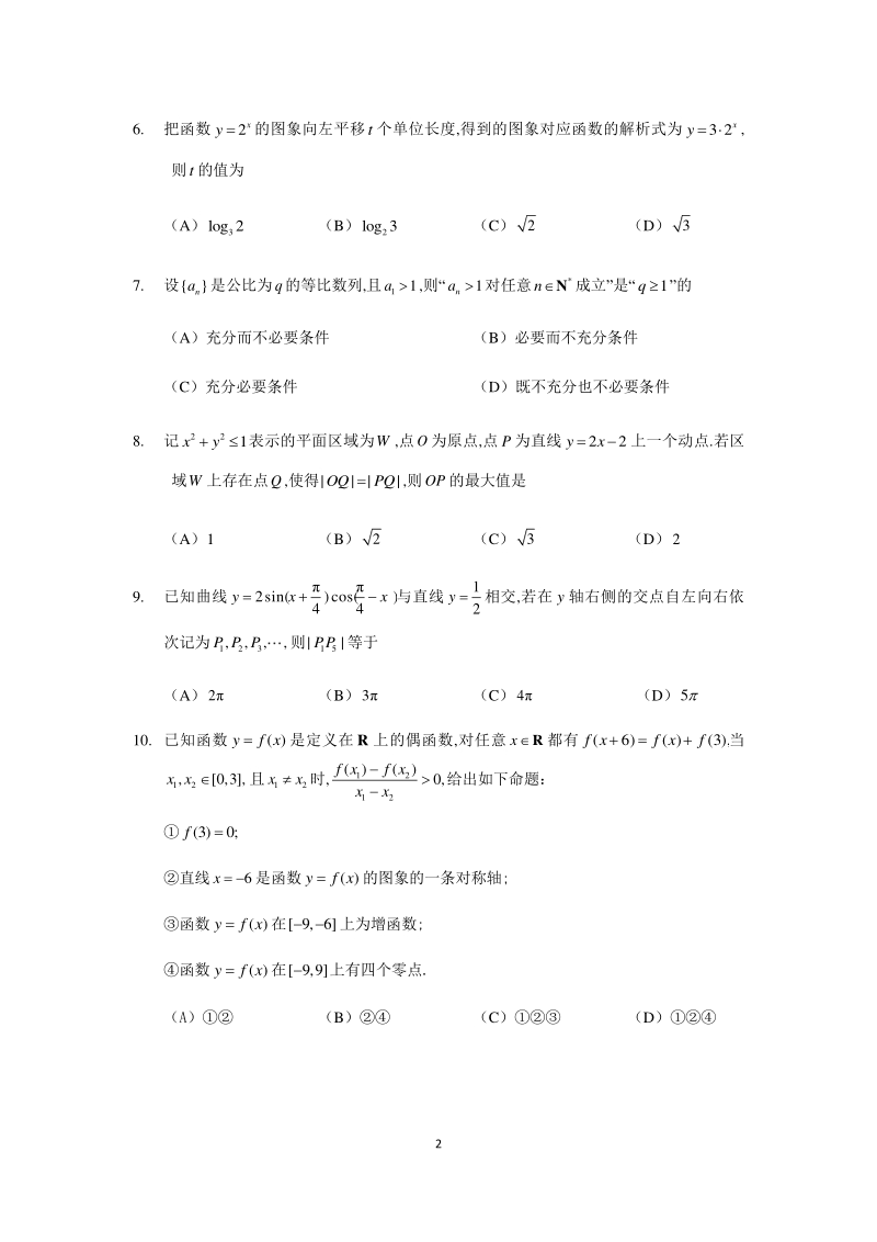 北京市2020年高考数学押题仿真试卷（三）含答案_第2页