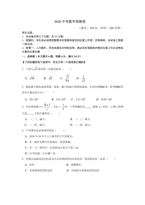 上海市2020年中考数学模拟预测试题（一）含答案
