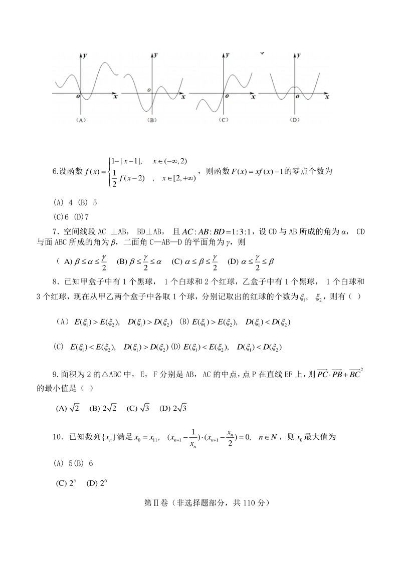 2020年浙江省杭州二中高三仿真考数学试卷（含答案）_第2页