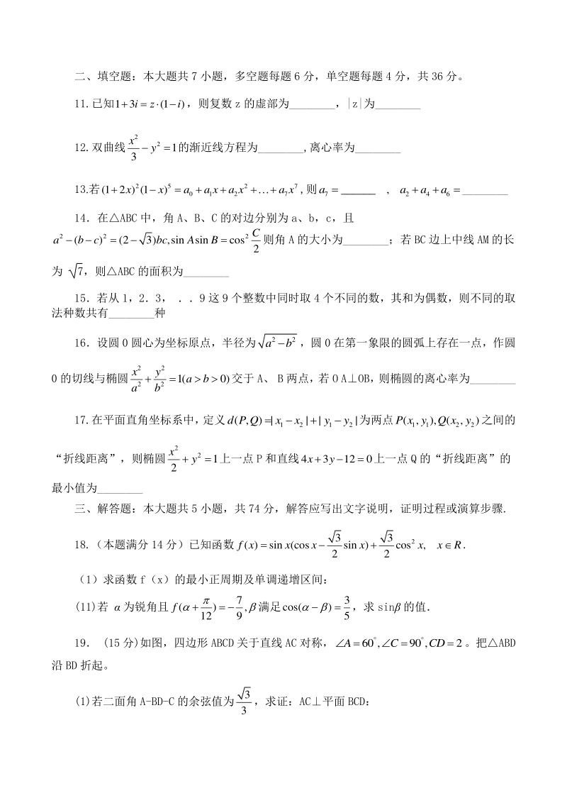 2020年浙江省杭州二中高三仿真考数学试卷（含答案）_第3页