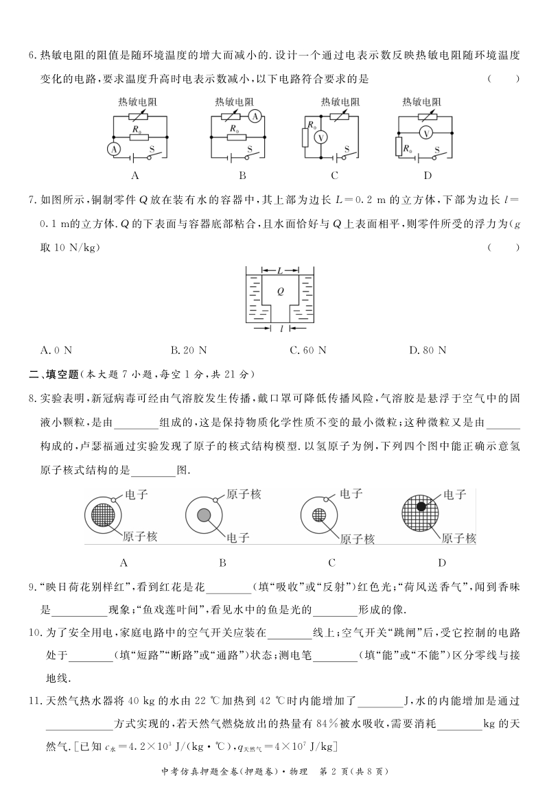 2020年广东省中考物理仿真押题试卷（含答案）_第2页