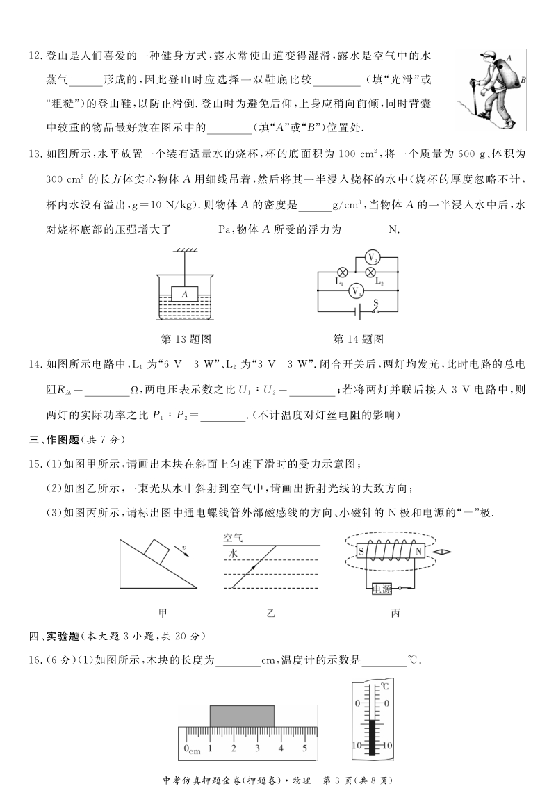 2020年广东省中考物理仿真押题试卷（含答案）_第3页
