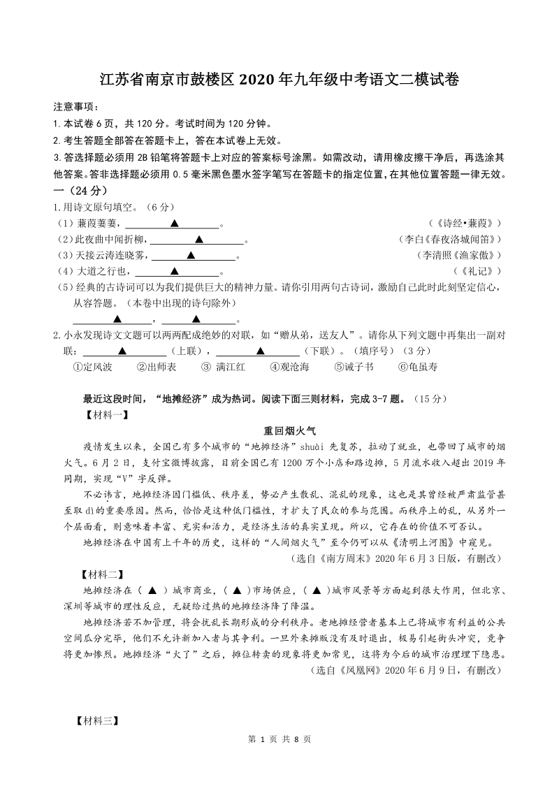 2020年江苏省南京市鼓楼区中考语文二模试卷（含答案）_第1页