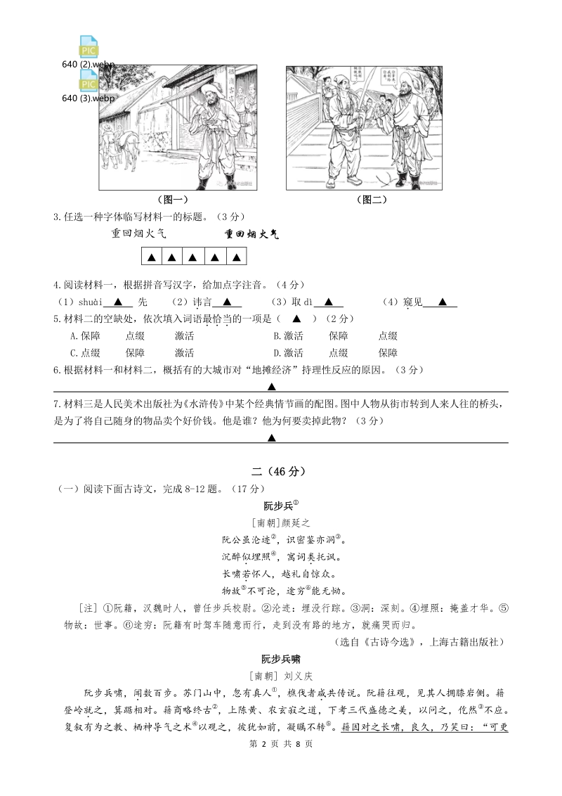 2020年江苏省南京市鼓楼区中考语文二模试卷（含答案）_第2页