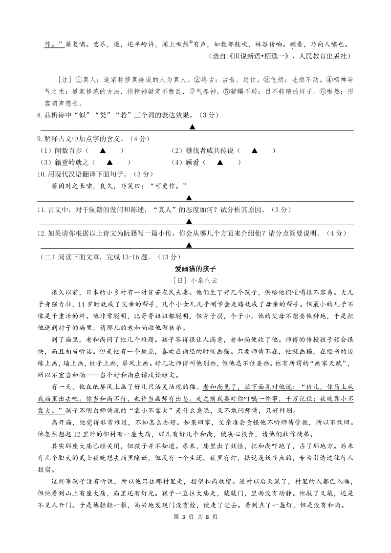 2020年江苏省南京市鼓楼区中考语文二模试卷（含答案）_第3页