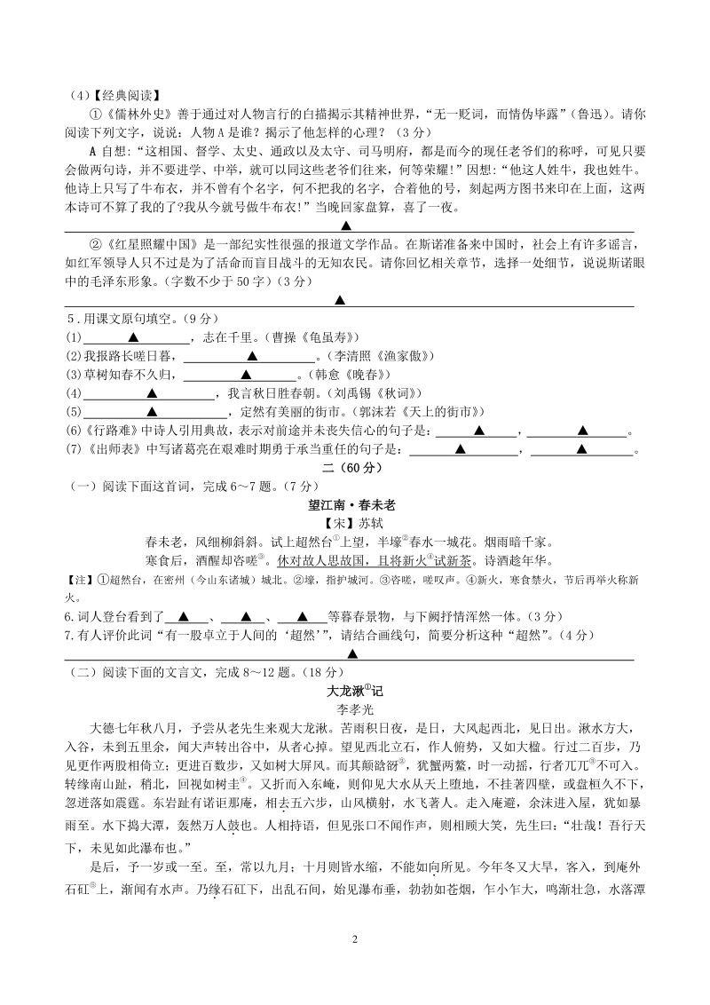 江苏省海门市2020年初三语文学情调研试卷（含答案）_第2页