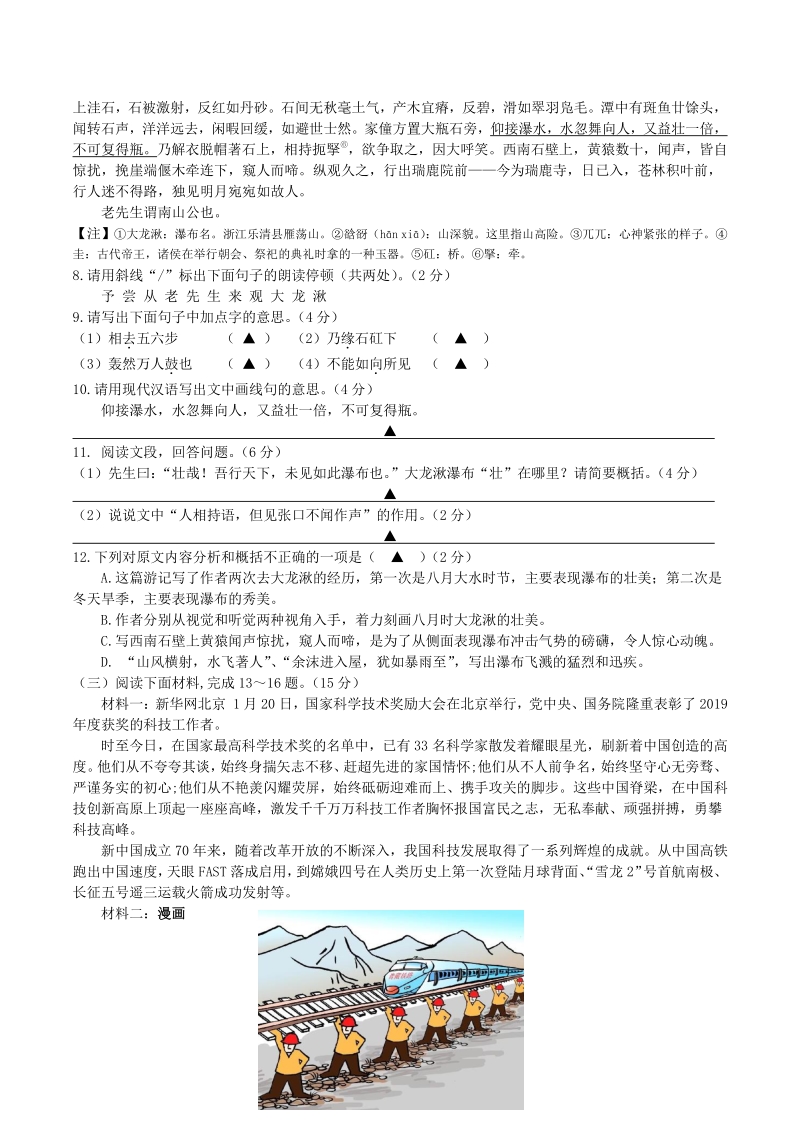 江苏省海门市2020年初三语文学情调研试卷（含答案）_第3页