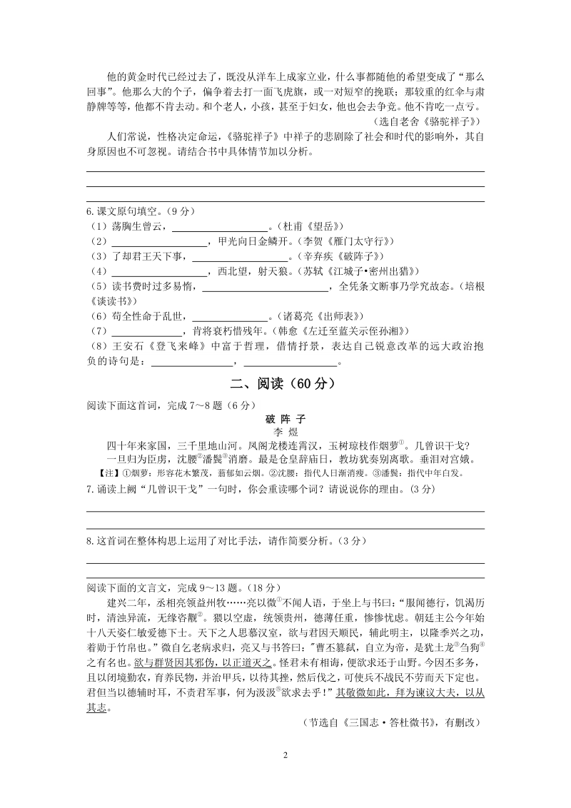 2020年江苏省南通市中考语文模拟试卷（含答案）_第2页