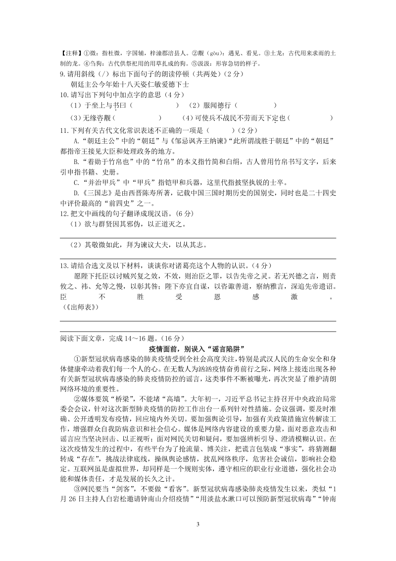 2020年江苏省南通市中考语文模拟试卷（含答案）_第3页