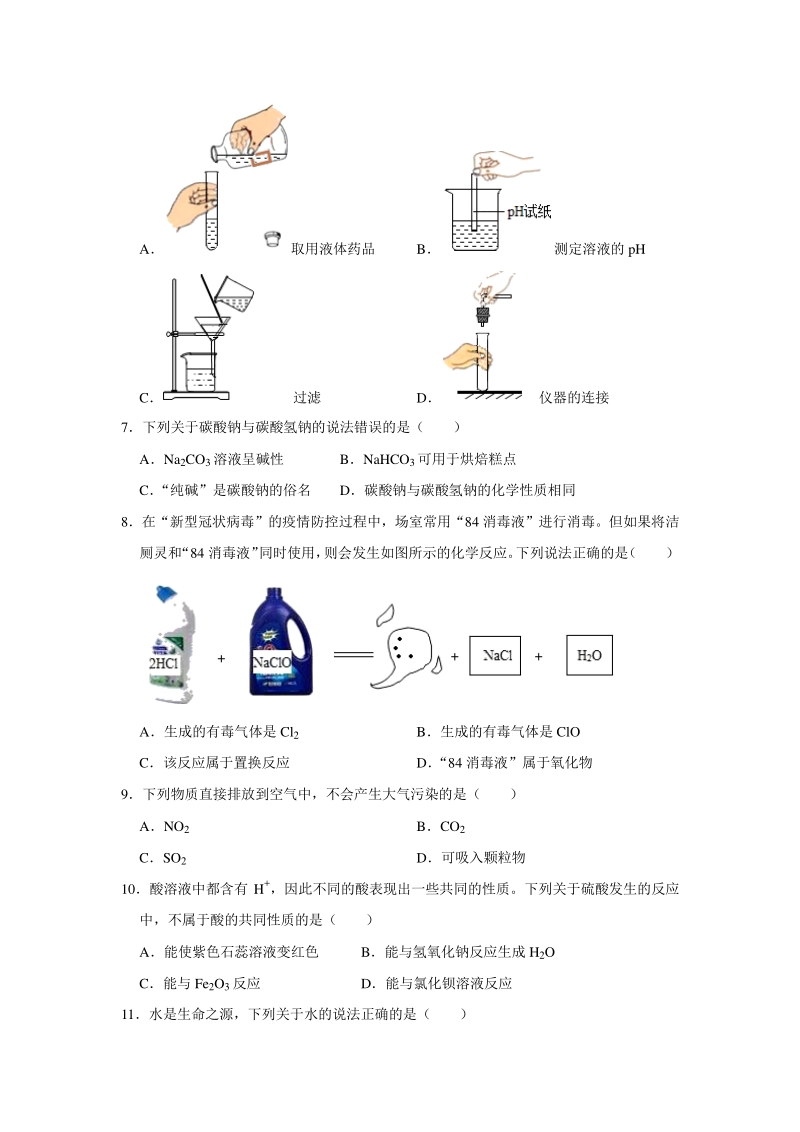 广东省广州市从化区2020年中考化学一模试卷（含答案解析）_第2页