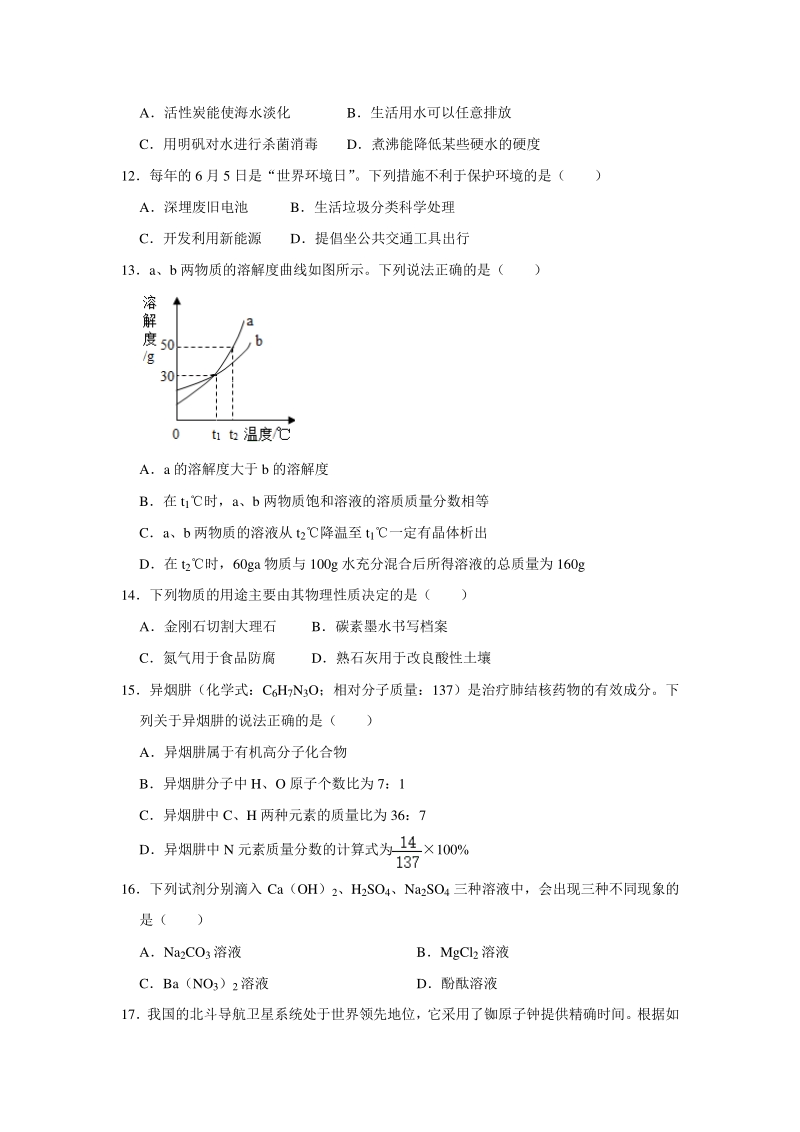 广东省广州市从化区2020年中考化学一模试卷（含答案解析）_第3页