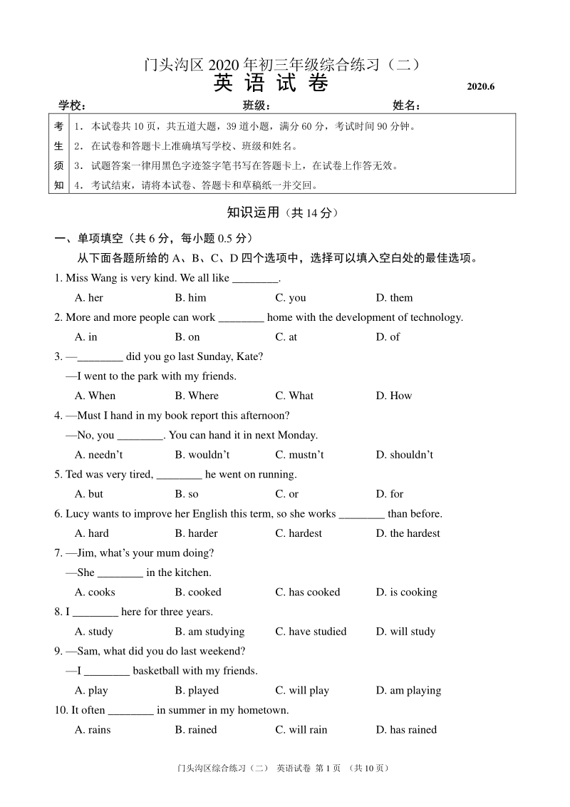 北京门头沟区2020年中考英语二模试卷（含答案）_第1页