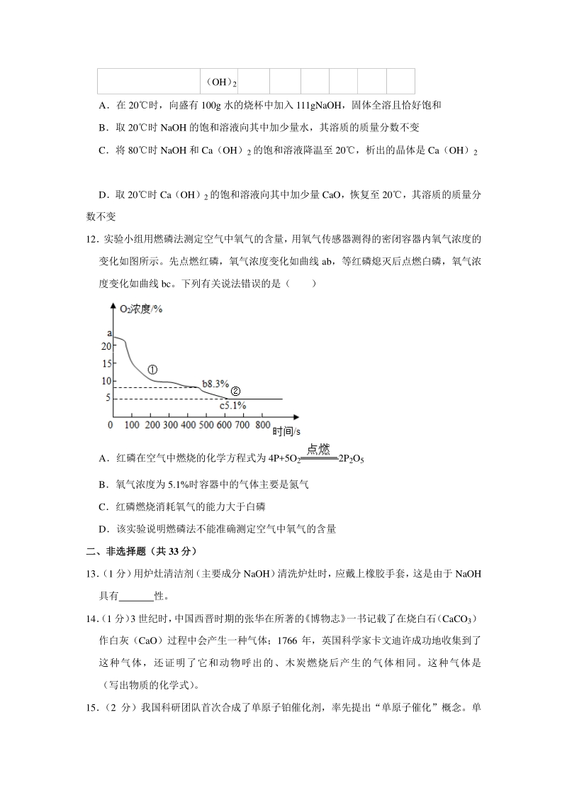 北京市密云区2020年中考化学二模试卷（含答案解析）_第3页
