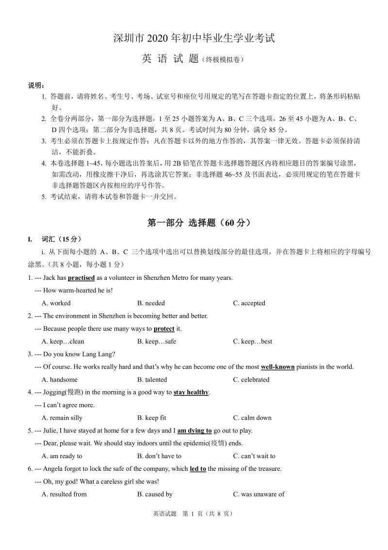 2020年广东省深圳市初三学业考试英语终极模拟试卷（含答案）_第1页