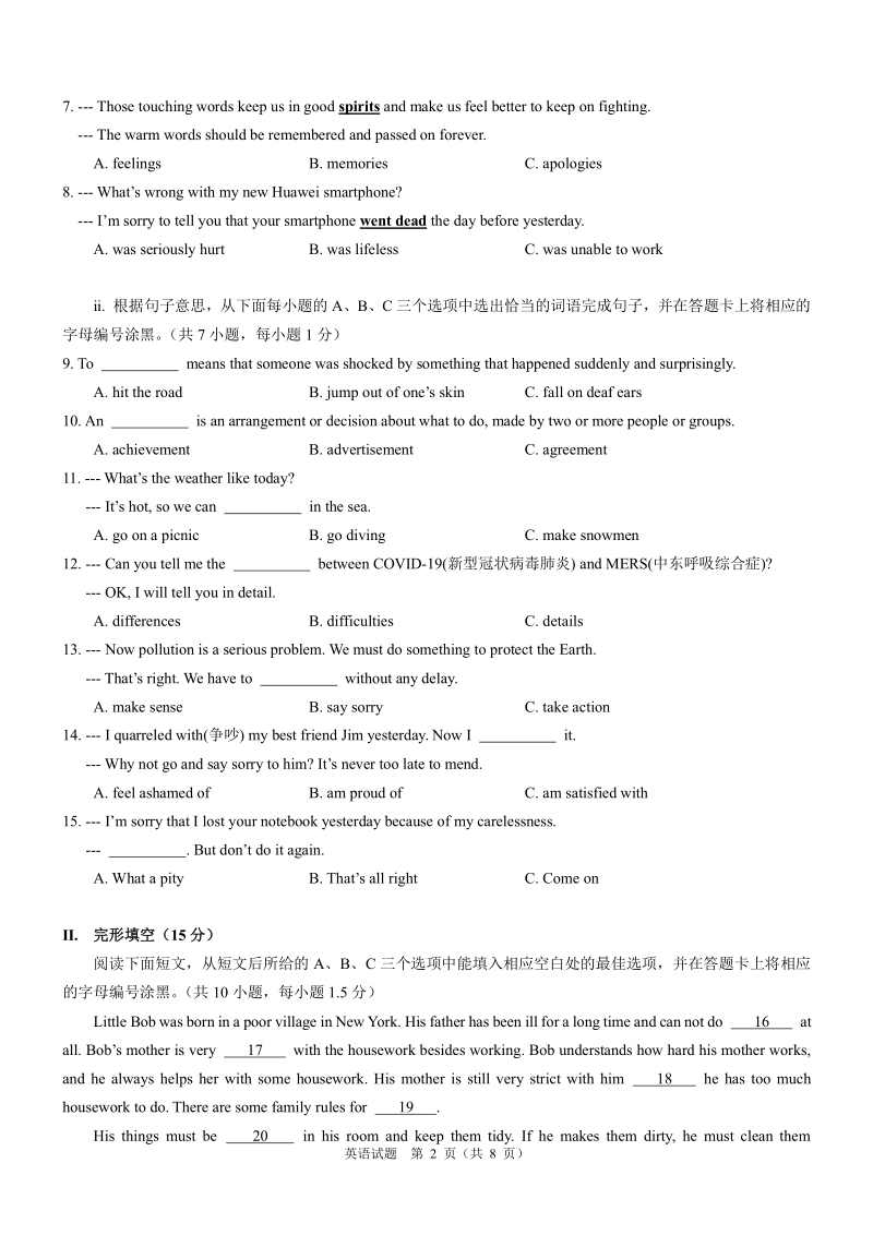 2020年广东省深圳市初三学业考试英语终极模拟试卷（含答案）_第2页
