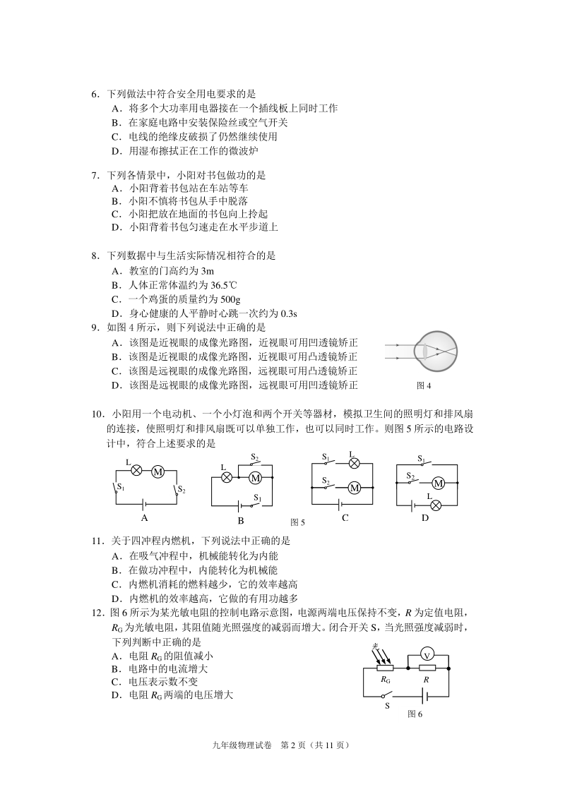 2020年6月北京市朝阳区中考二模物理试卷（含答案）_第2页