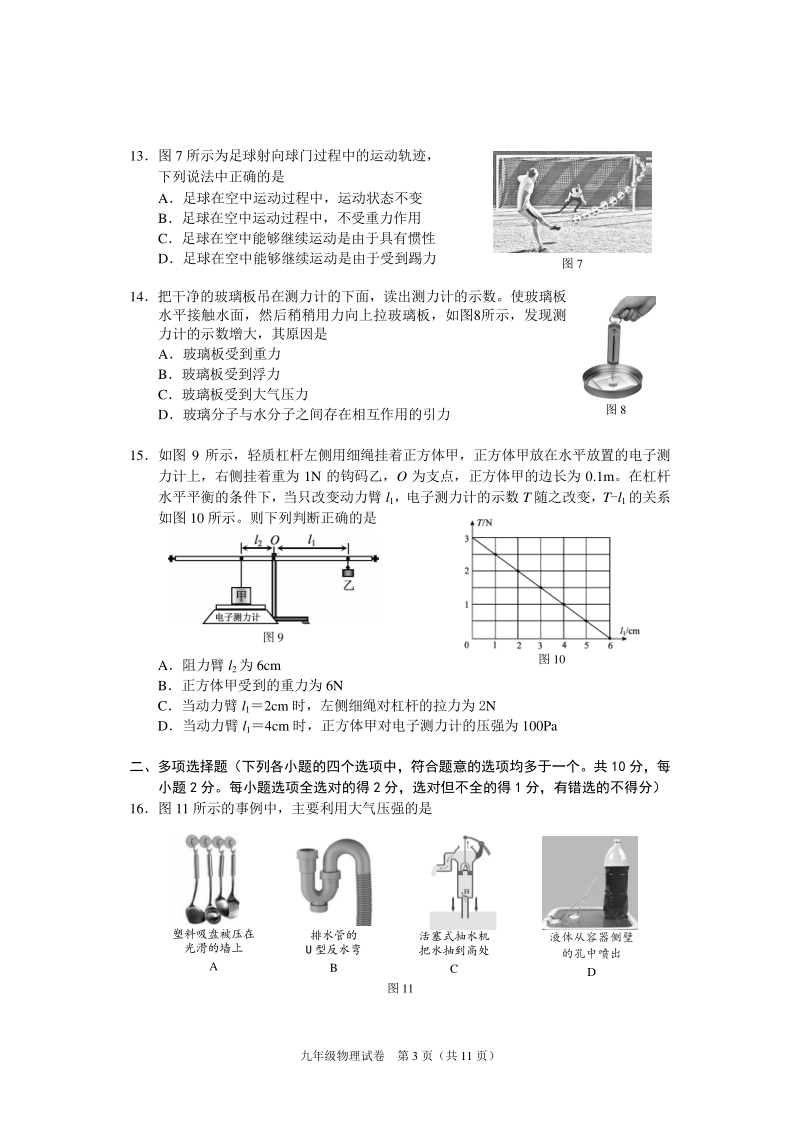 2020年6月北京市朝阳区中考二模物理试卷（含答案）_第3页