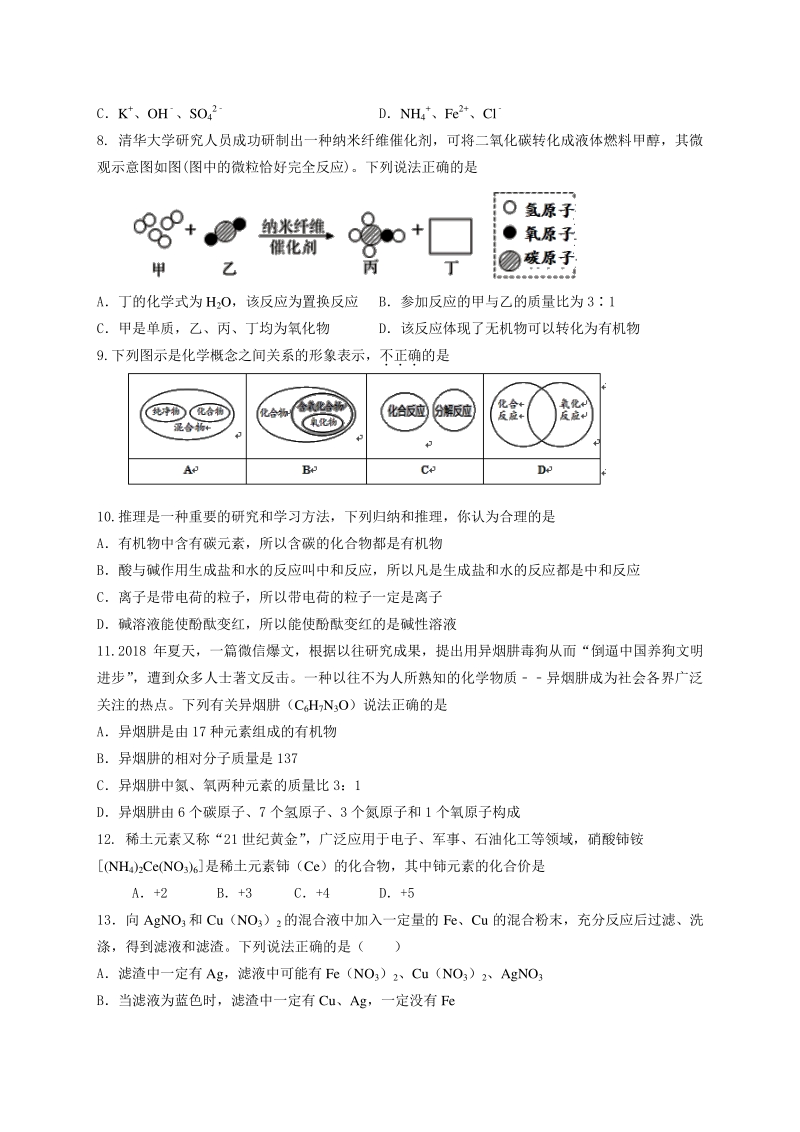2020年广东省初三学业考试化学模拟试卷（一）含答案_第2页