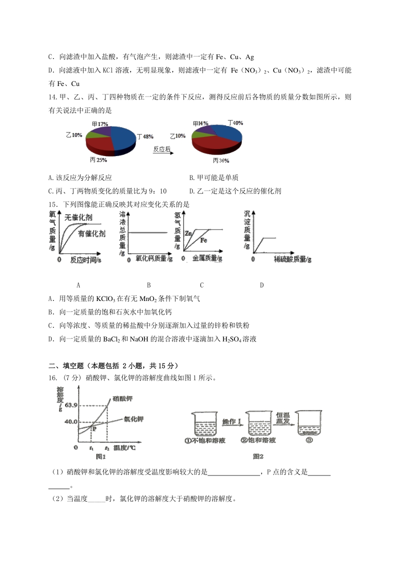 2020年广东省初三学业考试化学模拟试卷（一）含答案_第3页