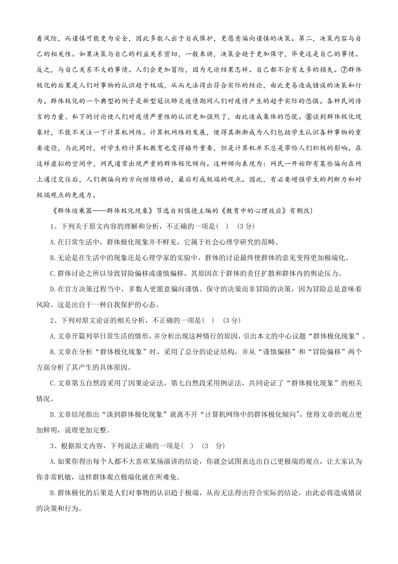 2020届江西省重点中学协作体高三第二次联考语文试题（含答案）_第2页