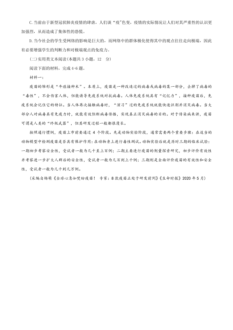 2020届江西省重点中学协作体高三第二次联考语文试题（含答案）_第3页