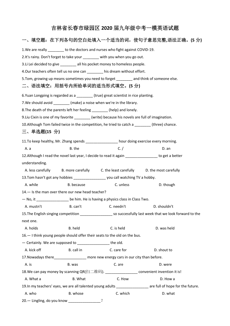 2020届吉林省长春市绿园区中考一模英语试题（含答案解析）_第1页