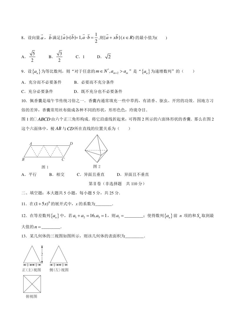 北京市西城区2020届高三6月模拟测试数学试题（含答案）_第2页