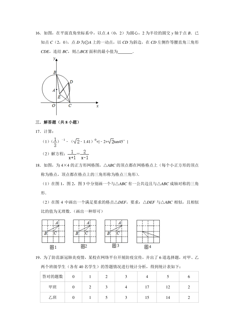 浙江省宁波市2020年中考数学全景模拟试卷（一）含答案解析_第3页