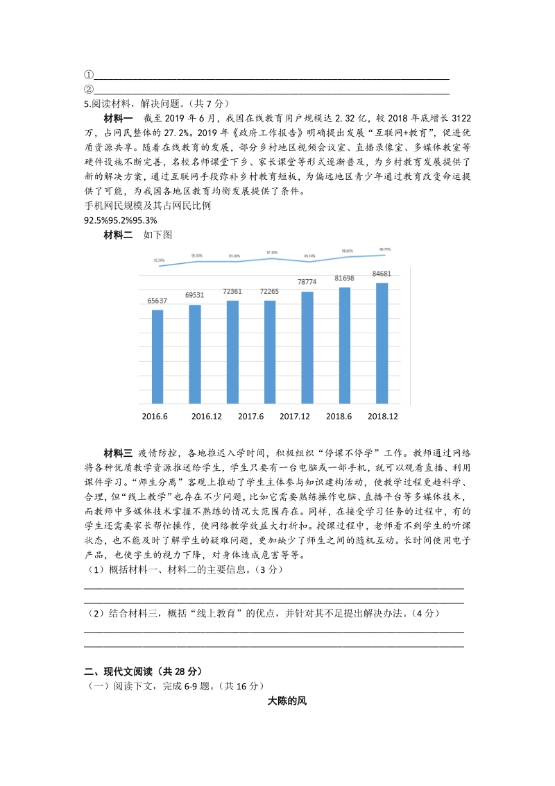 河南省2020年初三学业水平考试仿真语文试卷（B）含答案_第2页