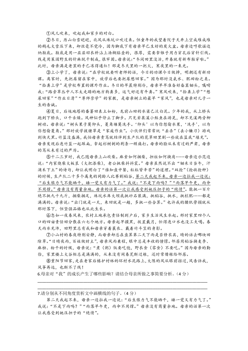 河南省2020年初三学业水平考试仿真语文试卷（B）含答案_第3页