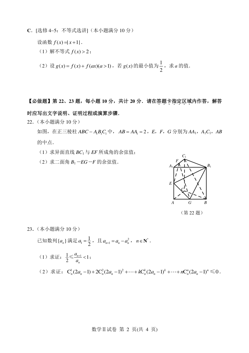 江苏省徐州市2020年高三考前模拟检测数学试题（二）含答案_第2页
