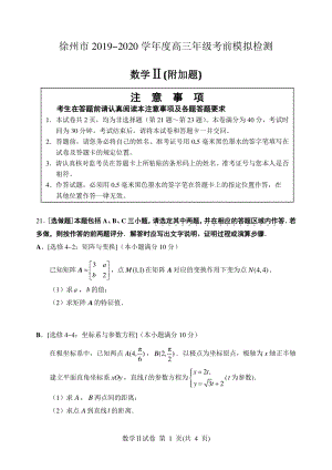 江苏省徐州市2020年高三考前模拟检测数学试题（二）含答案
