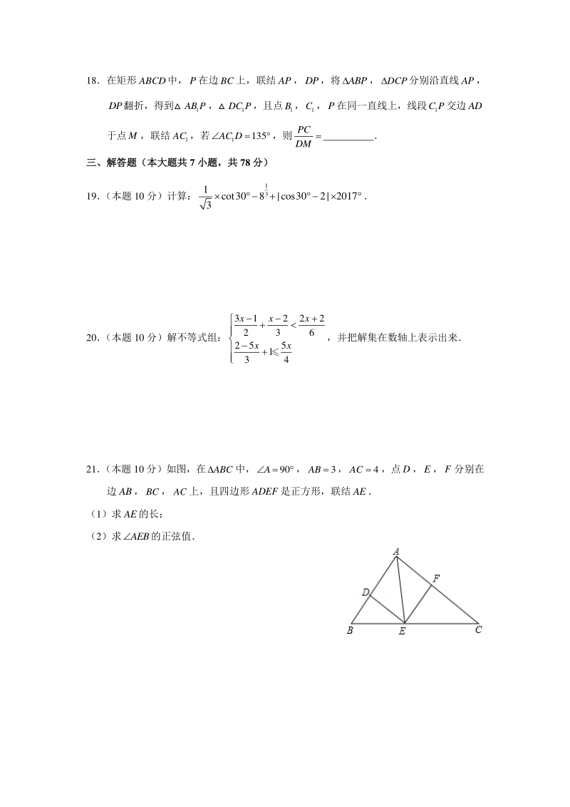 上海市2020年中考数学模拟预测试题（二）含答案_第3页