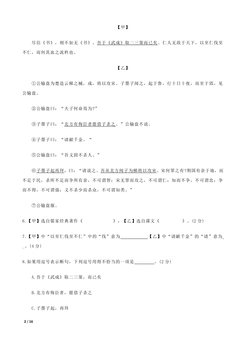 2020年上海市浦东新区中考三模语文试卷（含答案解析）_第2页