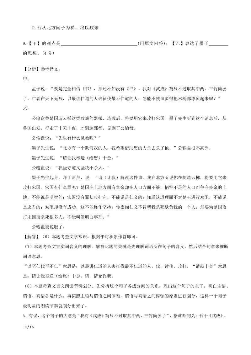 2020年上海市浦东新区中考三模语文试卷（含答案解析）_第3页
