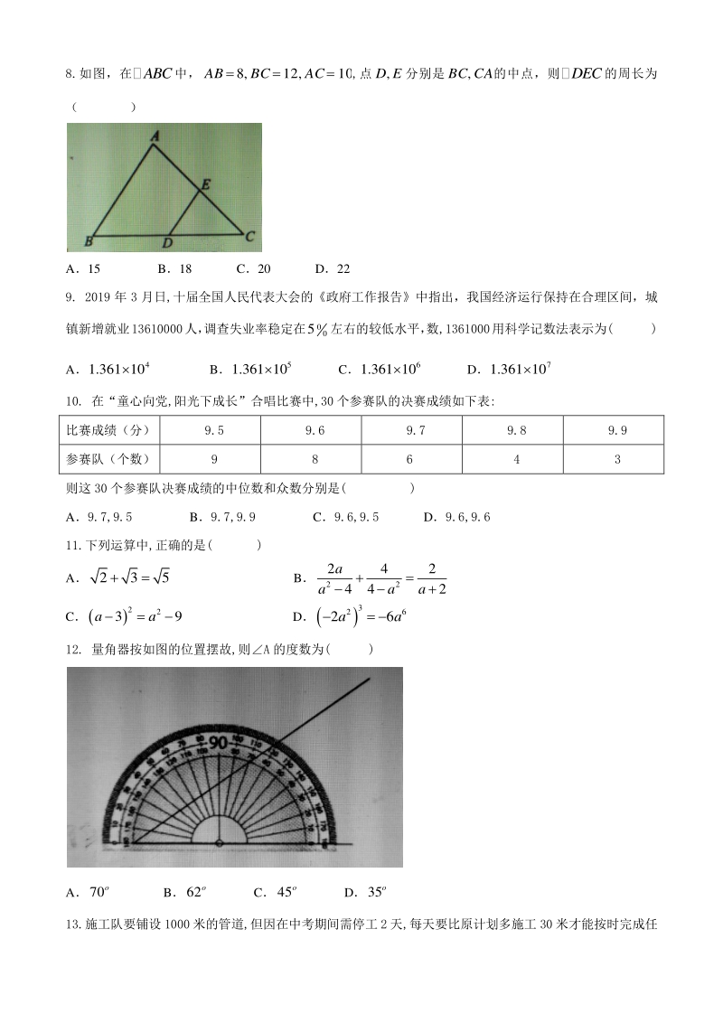 云南省2020年初三学业水平考试数学模拟试卷（二）含答案_第2页