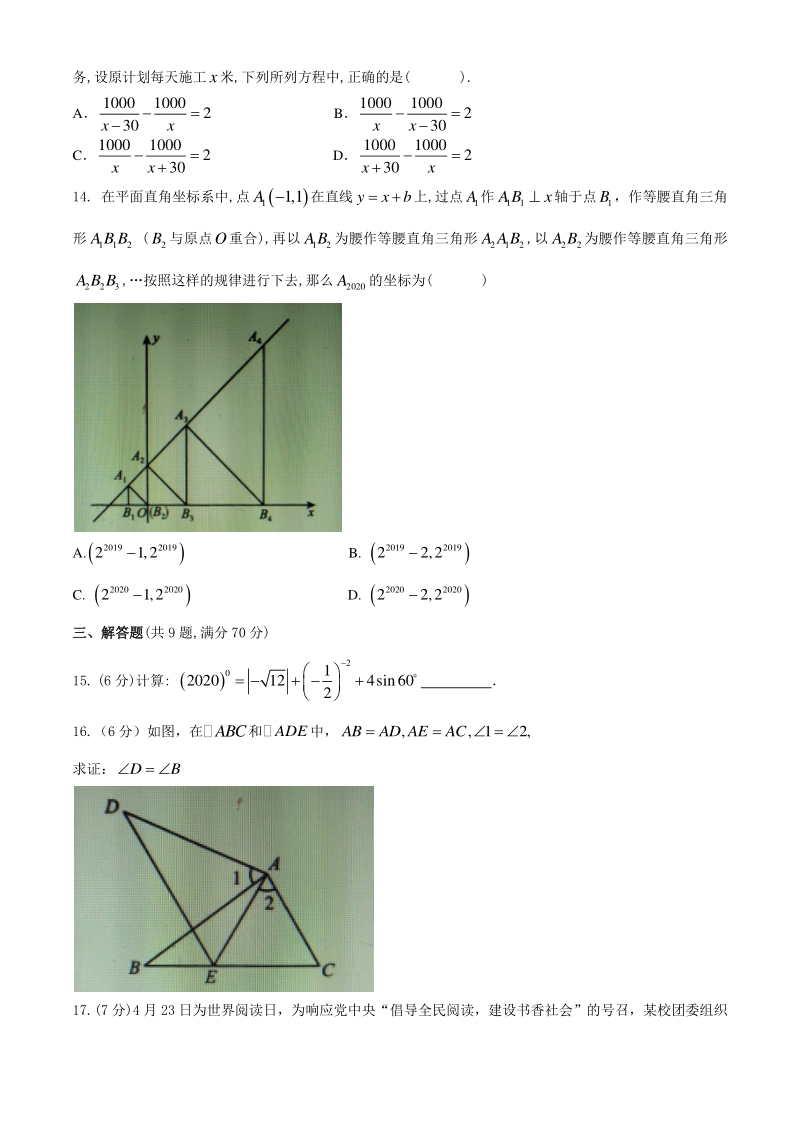 云南省2020年初三学业水平考试数学模拟试卷（二）含答案_第3页