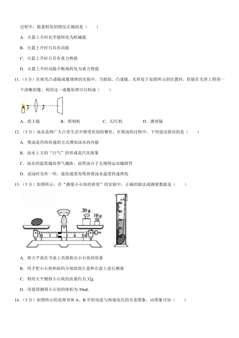 2020年广西玉林市福绵区中考物理一模试卷（含详细解答）_第3页
