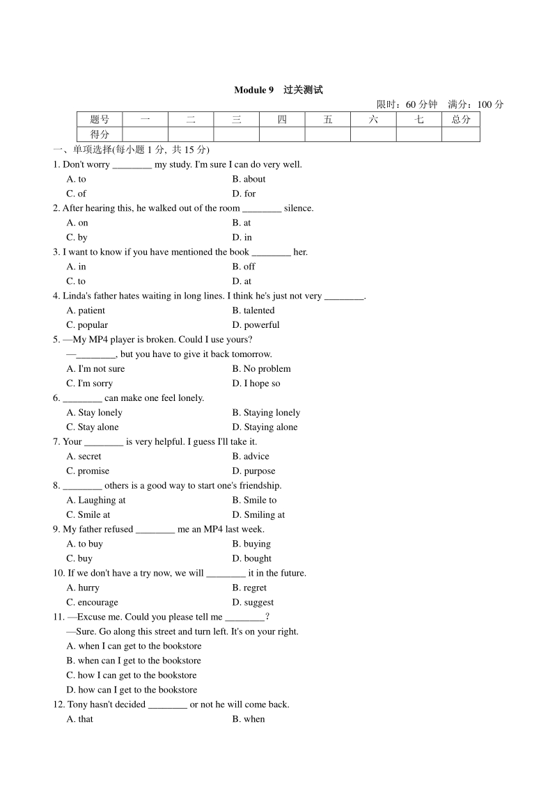 外研版八年级英语下册单元测试题（有答案）Module 9_第1页