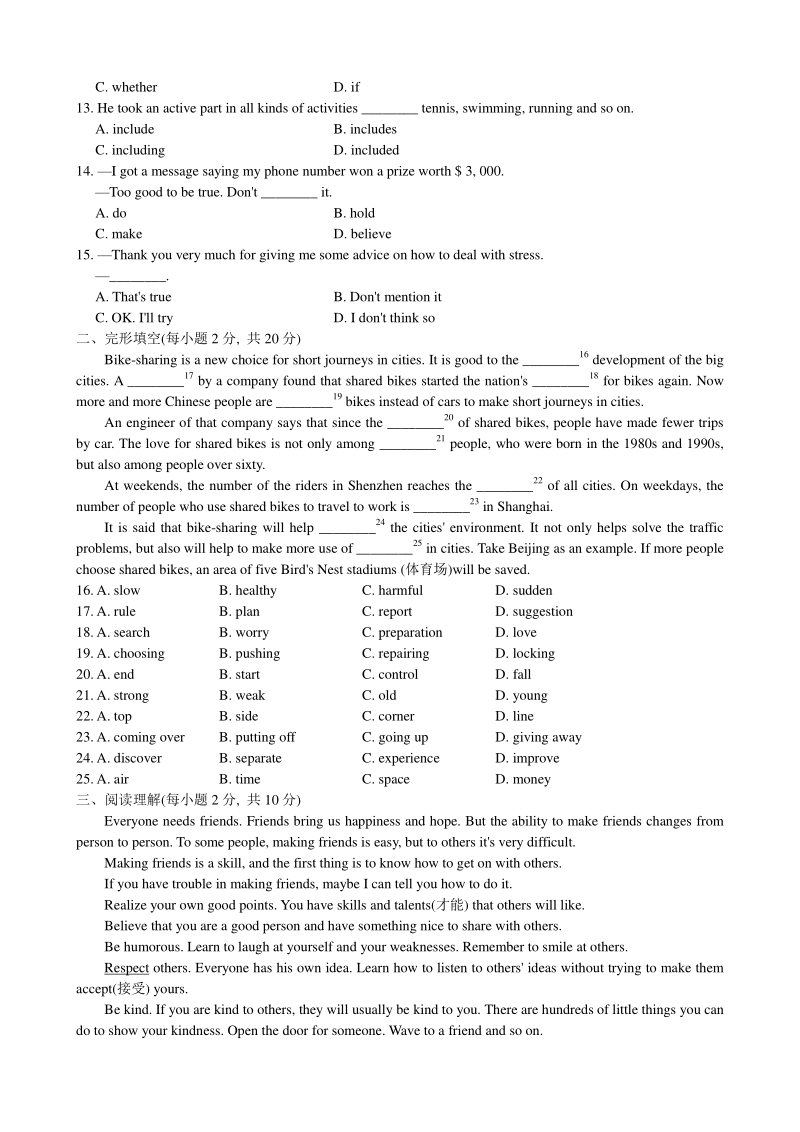 外研版八年级英语下册单元测试题（有答案）Module 9_第2页