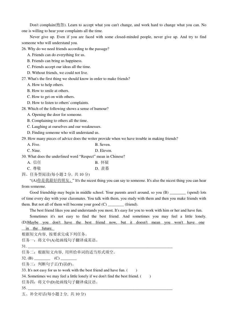 外研版八年级英语下册单元测试题（有答案）Module 9_第3页