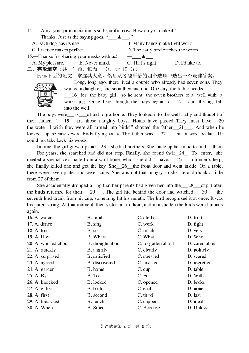 江苏省盐城市建湖县2020年6月中考二模英语试题（含答案）_第2页