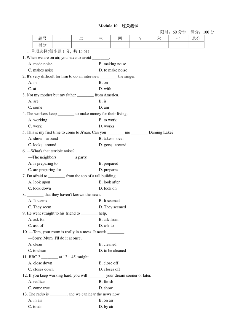 外研版八年级英语下册单元测试题（有答案）Module 10_第1页