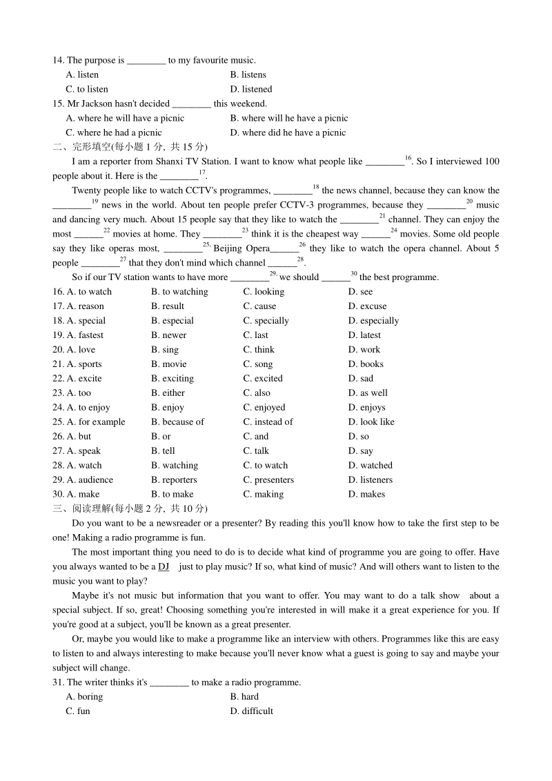 外研版八年级英语下册单元测试题（有答案）Module 10_第2页
