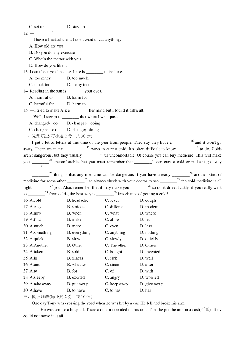外研版八年级英语下册单元测试题（有答案）Module 4_第2页