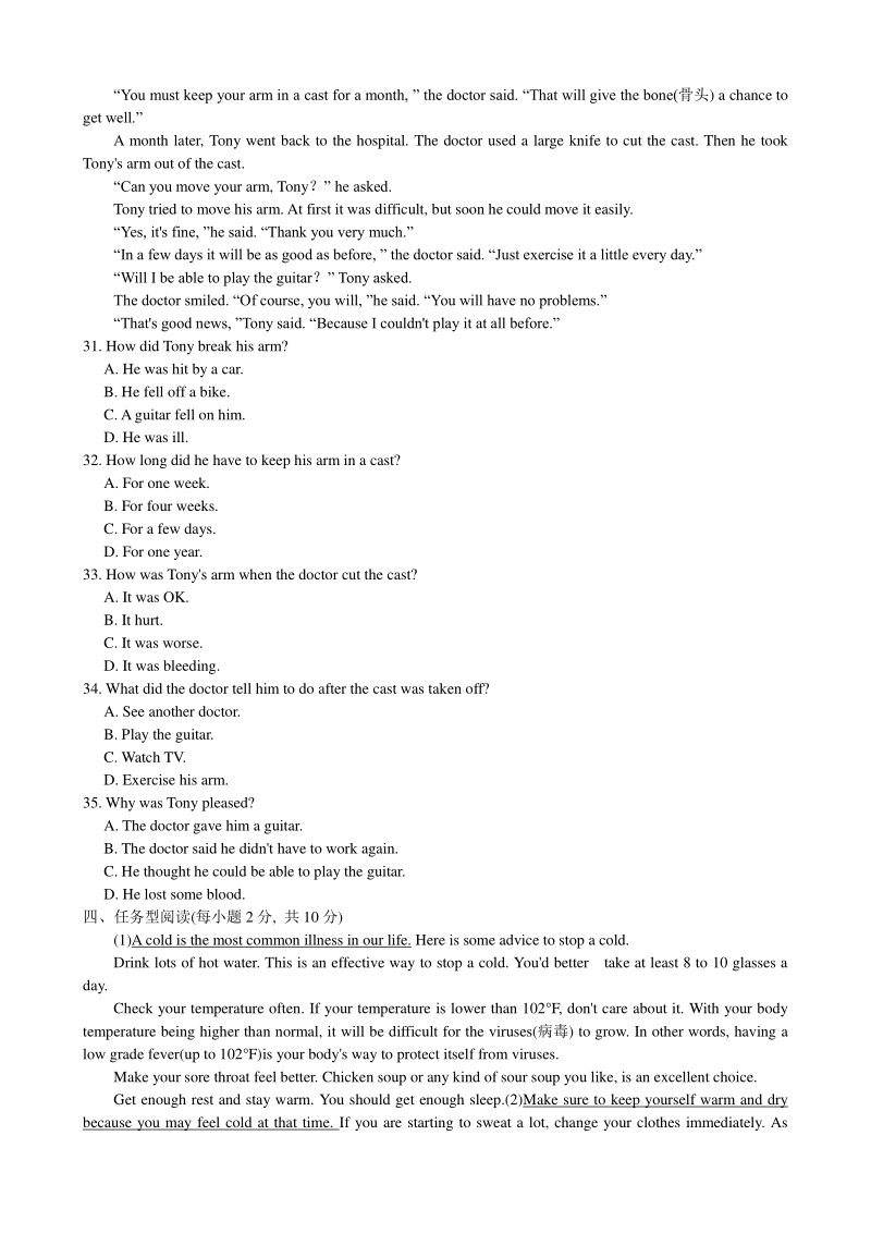 外研版八年级英语下册单元测试题（有答案）Module 4_第3页